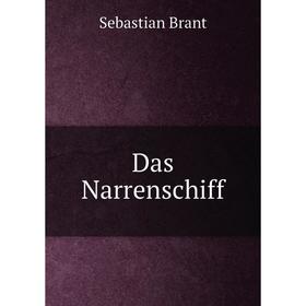

Книга Das Narrenschiff