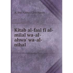 

Книга Kitab al-fasl fi al-milal wa-al-ahwa' wa-al-nihal