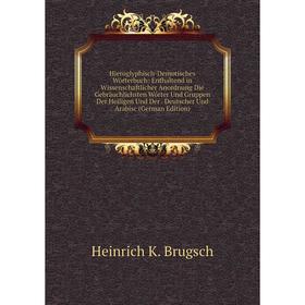 

Книга Hieroglyphisch-Demotisches Wörterbuch