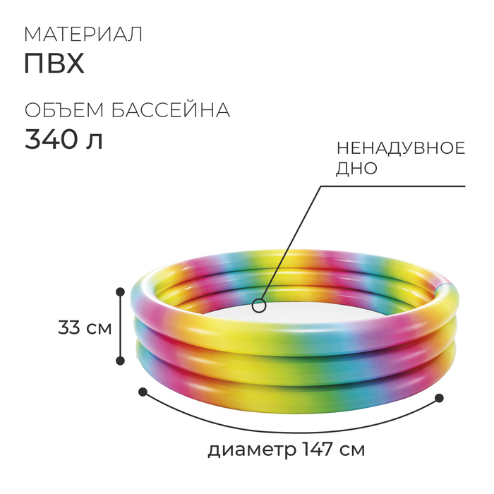 фото Бассейн надувной «радуга», 147 х 33 см, от 2 лет, 58439np intex