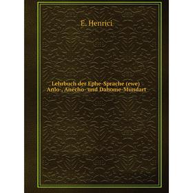

Книга Lehrbuch der Ephe-Sprache (ewe) Anlo, Anecho- und Dahome-Mundart