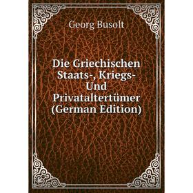 

Книга Die Griechischen Staats-, Kriegs- Und Privataltertümer (German Edition)