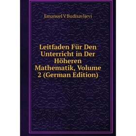 

Книга Leitfaden Für Den Unterricht in Der Höheren Mathematik, Volume 2
