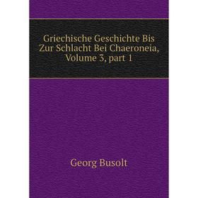 

Книга Griechische Geschichte Bis Zur Schlacht Bei Chaeroneia, Volume 3, part 1