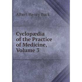 

Книга Cyclopædia of the Practice of Medicine, Volume 3