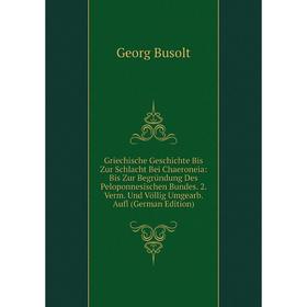 

Книга Griechische Geschichte Bis Zur Schlacht Bei Chaeroneia: Bis Zur BegrUndung Des Peloponnesischen Bundes