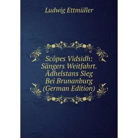 

Книга Scôpes Vidsidh: Sängers Weitfahrt. Ädhelstans Sieg Bei Brunanburg (German Edition)