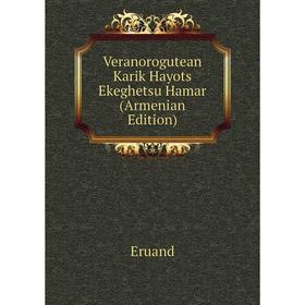 

Книга Veranorogutean Karik Hayots Ekeghetsu Hamar (Armenian Edition)