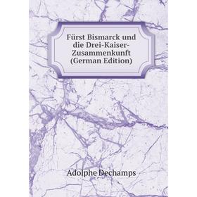 

Книга Fürst Bismarck und die Drei-Kaiser-Zusammenkunft (German Edition)