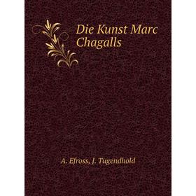 

Книга Die Kunst Marc Chagalls