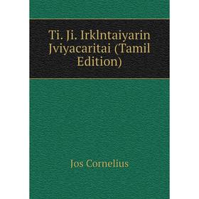

Книга Ti. Ji. Irklntaiyarin Jviyacaritai (Tamil Edition)