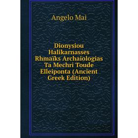 

Книга Dionysiou Halikarnasses Rhmaïks Archaiologias Ta Mechri Toude Elleiponta (Ancient Greek Edition)