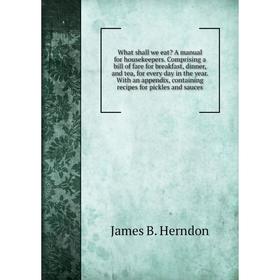 

Книга What shall we eat A manual for housekeepers