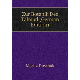 

Книга Zur Botanik Des Talmud (German Edition)