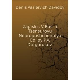 

Книга Zapiski. V Rossii Tsensuroyu Nepropushchennîya Ed. by P.V. Dolgorukov.