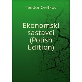 

Книга Ekonomski sastavci (Polish Edition)