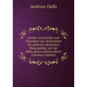 

Книга Gebiet, Geschichte und Charakter des Seehandels der grössten deutschen Ostseeplätze seit der Mitte dieses Jahrhunderts (German Edition)