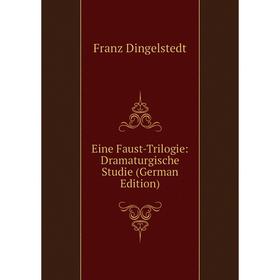

Книга Eine Faust-Trilogie: Dramaturgische Studie (German Edition)