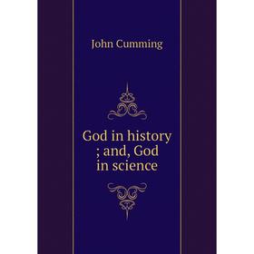 

Книга God in history; and, God in science