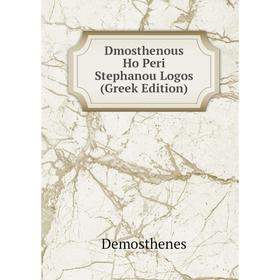 

Книга Dmosthenous Ho Peri Stephanou Logos (Greek Edition)