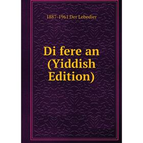 

Книга Di fere an (Yiddish Edition)