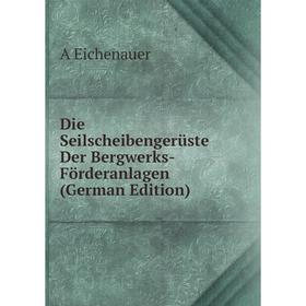 

Книга Die Seilscheibengerüste Der Bergwerks-Förderanlagen (German Edition)