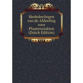 

Книга Mededeelingen van de Afdeeling voor Plantenziekten