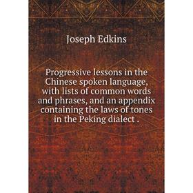 

Книга Progressive lessons in the Chinese spoken language, with lists of common words and phrases