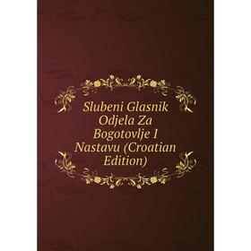 

Книга Slubeni Glasnik Odjela Za Bogotovlje I Nastavu (Croatian Edition)