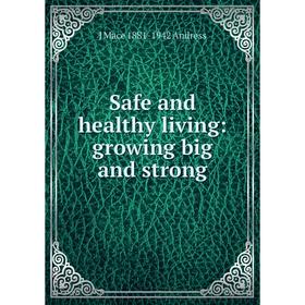 

Книга Safe and healthy living: growing big and strong