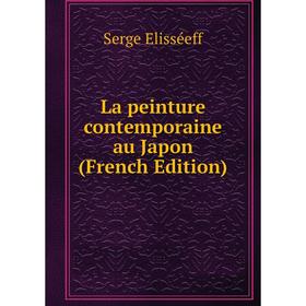 

Книга La peinture contemporaine au Japon