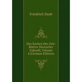 

Книга Das Suchen Der Zeit: Blätter Deutscher Zukunft, Volume 4 (German Edition)