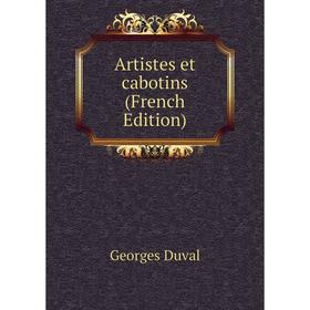 

Книга Artistes et cabotins (French Edition)