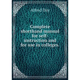 

Книга Complete shorthand manual for self-instruction and for use in colleges.