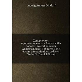 

Книга Xenophontos Apomnemoneumata