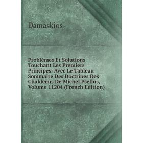 

Книга Problèmes Et Solutions Touchant Les Premiers Principes: Avec Le Tableau Sommaire Des Doctrines Des Chaldéens De Michel Psellus, Vol 11204