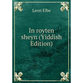 

Книга In royten sheyn (Yiddish Edition)
