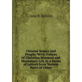 

Книга Chinese Scenes and People: With Notices of Christian Missions and Missionary Life in a Series of Letters from Various Parts of China