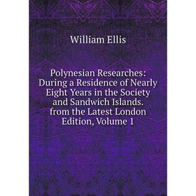 

Книга Polynesian Researches: During a Residence of Nearly Eight Years in the Society and Sandwich Islands. from the Latest London Edition, Volume 1