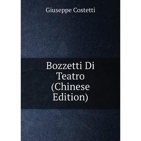 

Книга Bozzetti Di Teatro (Chinese Edition)