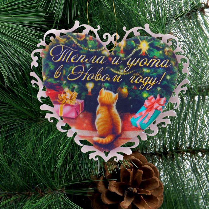 Подвеска на елку деревянная "Тепла и уюта"