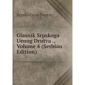 

Книга Glasnik Srpskoga Uenog Drutva., Volume 4 (Serbian Edition)