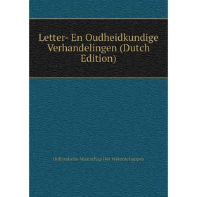 

Книга Letter- En Oudheidkundige Verhandelingen
