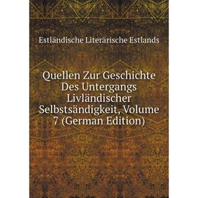 

Книга Quellen Zur Geschichte Des Untergangs Livländischer Selbstsändigkeit, Volume 7 (German Edition)