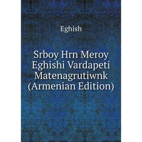 

Книга Srboy Hrn Meroy Eghishi Vardapeti Matenagrutiwnk (Armenian Edition)