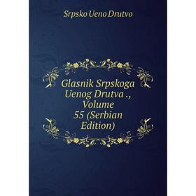 

Книга Glasnik Srpskoga Uenog Drutva., Volume 55 (Serbian Edition)