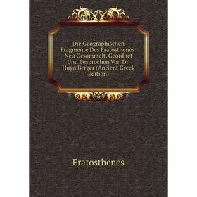 

Книга Die Geographischen Fragmente Des Eratosthenes: Neu Gesammelt, Geordnet Und Besprochen Von Dr. Hugo Berger (Ancient Greek Edition)