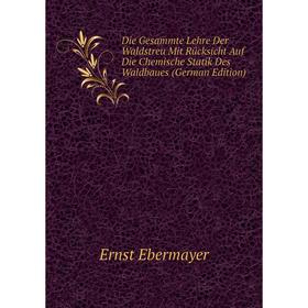 

Книга Die Gesammte Lehre Der Waldstreu Mit Rücksicht Auf Die Chemische Statik Des Waldbaues (German Edition)