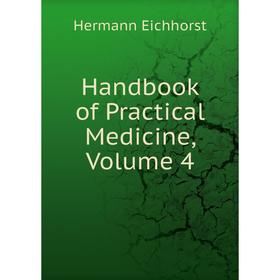 

Книга Handbook of Practical Medicine, Volume 4