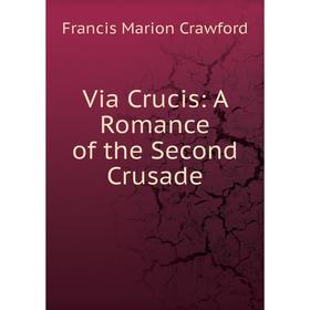 

Книга Via Crucis: A Romance of the Second Crusade